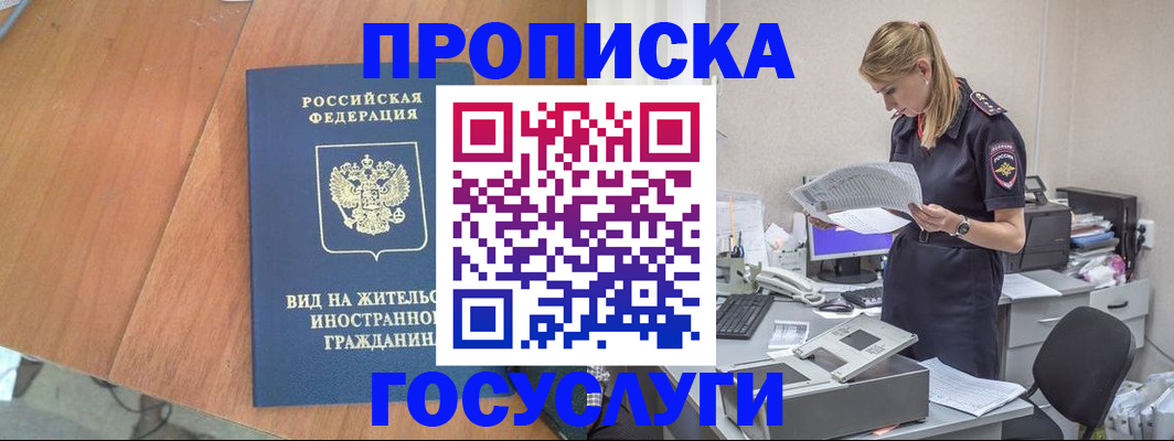 временная регистрация в Белгородской области