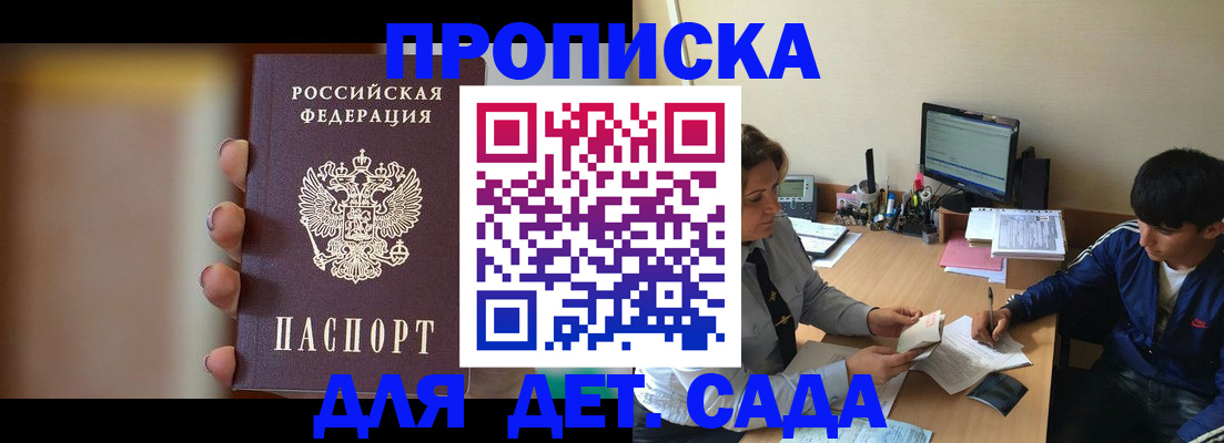 прописка гарантия в Белгородской области