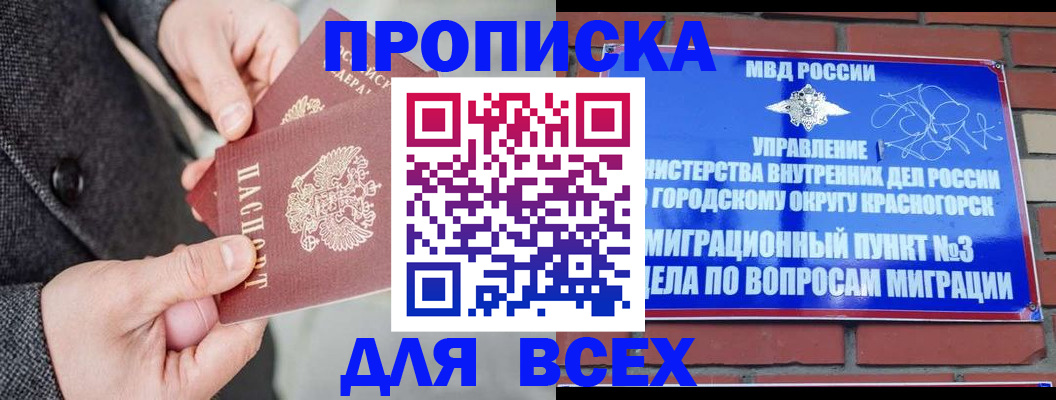 прописка гарантия в Белгородской области